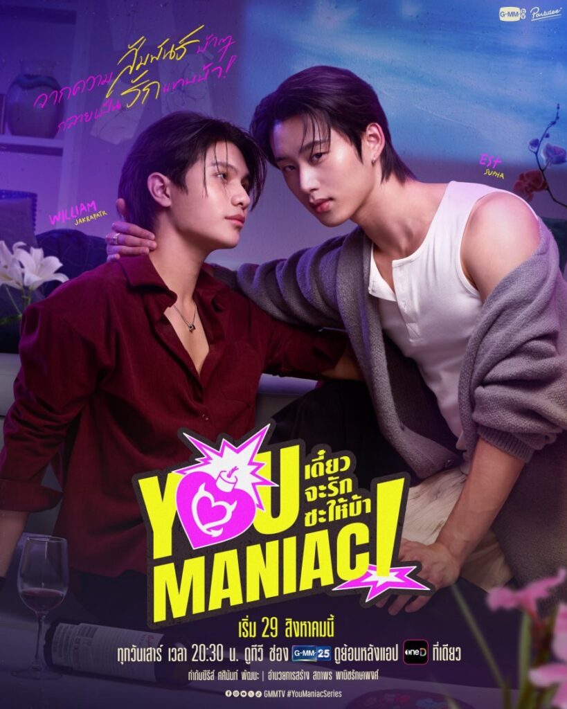 Tendencia impulsada: #YouManiacSeriesEP8, la serie tailandesa que los fandoms colaron en las tendencias de RD Póster oficial de la serie tailandesa You Maniac, de GMMTV, con sus dos protagonistas